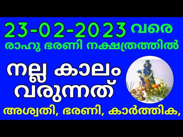 ഈ മൂന്ന് നക്ഷത്രക്കാർക്ക് 2023 വരെ ഏറ്റവും മികച്ച സമയം..