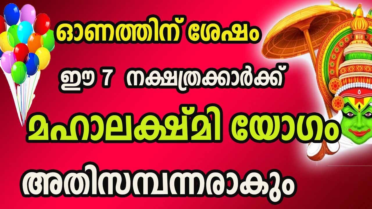 7 നക്ഷത്രക്കാർക്ക് വളരെയധികം നല്ല സമയം…