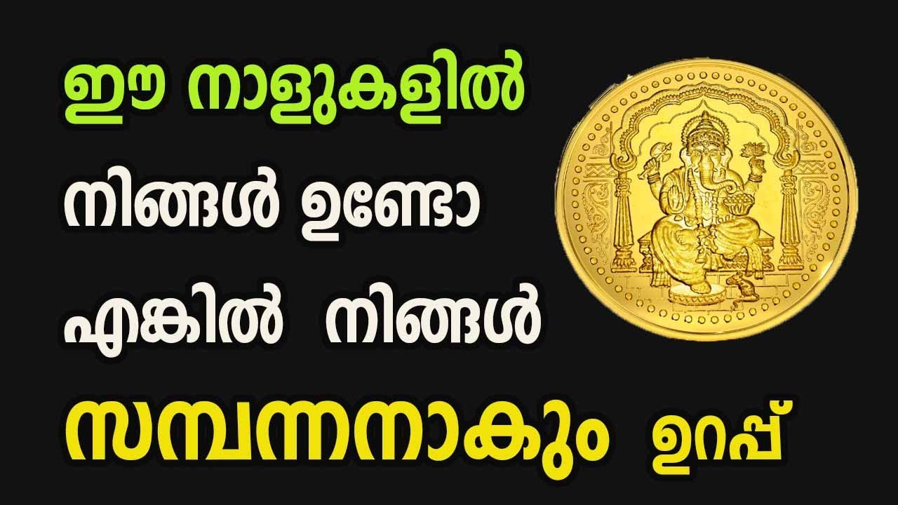 ഈ നക്ഷത്രക്കാർ ജീവിതത്തിൽ വളരെയധികം നല്ല സമയം..