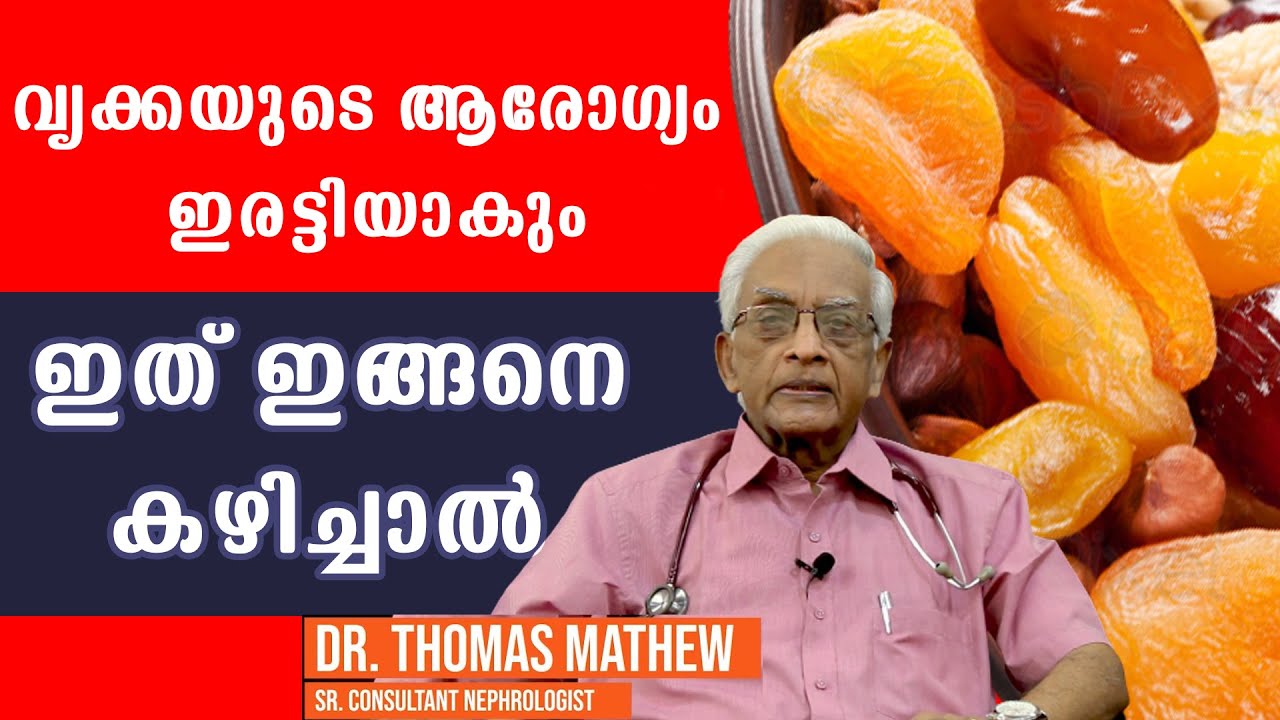 വൃക്കകളുടെ ആരോഗ്യസംരക്ഷണത്തിന് ഈ കാര്യങ്ങൾ അറിയുക..