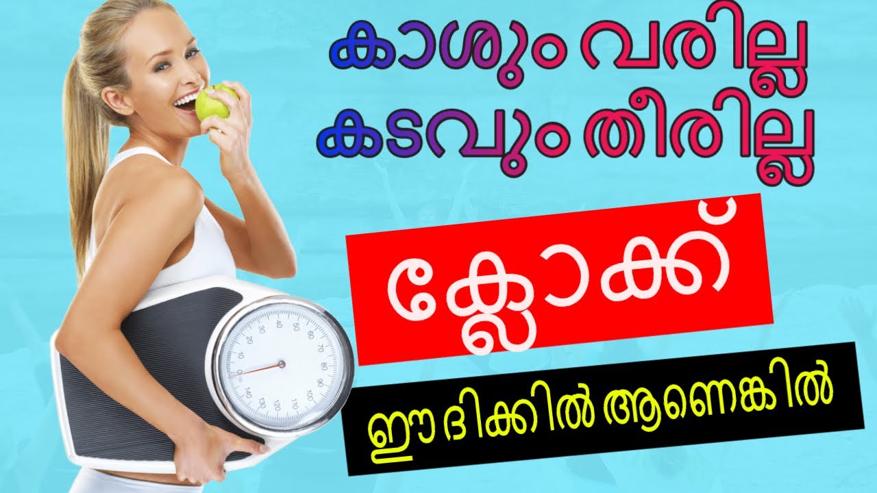 നിങ്ങളുടെ വീടുകളിൽ ക്ലോക്ക് ഇവിടങ്ങളിൽ ആണെങ്കിൽ ദാരിദ്ര്യം ഒരിക്കലും മാറില്ല..