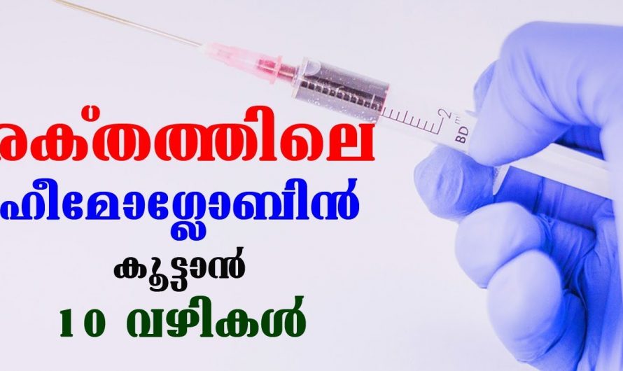 ഹീമോഗ്ലോബിന്റെ കുറവ് പരിഹരിച്ച് ആരോഗ്യം സംരക്ഷിക്കാൻ.