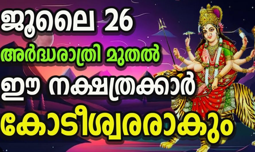 നക്ഷത്രക്കാരുടെ ജീവിതത്തിൽ വളരെ നല്ല സമയം…