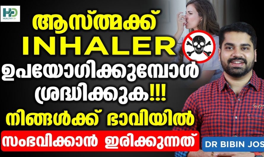 ആസ്മയ്ക്ക്  ഇൻഹേലിയർ മരുന്നുകൾ ഉപയോഗിക്കുന്നത് നല്ലതാണ്.