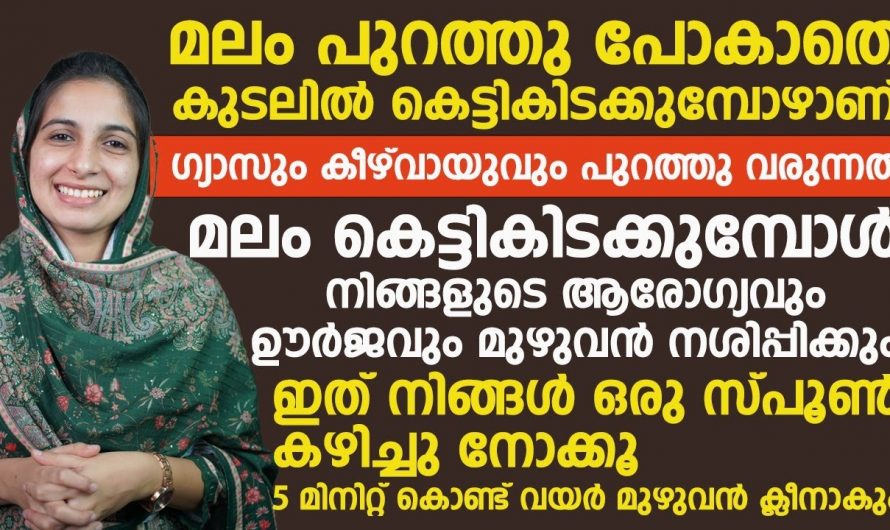 ഇറട്ടബിൾ ബൗൾ സിൻഡ്രോം   മലബന്ധം പോലെയുള്ള പ്രശ്നങ്ങൾ പരിഹരിക്കാൻ…