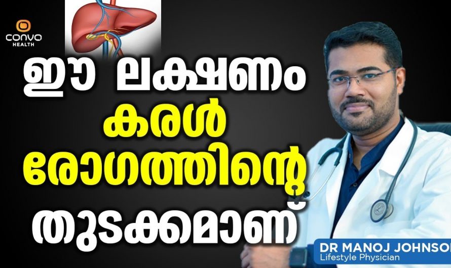 ഇത്തരം ലക്ഷണങ്ങൾ കരൾ രോഗത്തിന്റെ ഭാഗങ്ങളായി വരുന്നതായിരിക്കാം നിങ്ങൾ ഇത് ശ്രദ്ധിക്കുക