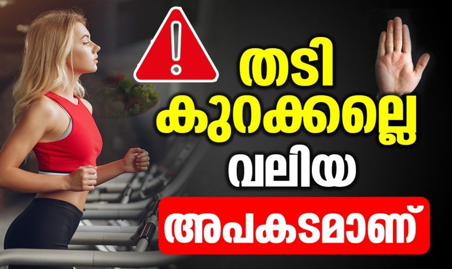 ശരീരഭാരം പെട്ടെന്ന് കുറച്ചാൽ നിങ്ങളുടെ ആരോഗ്യത്തിൽ സംഭവിക്കുന്നത്.