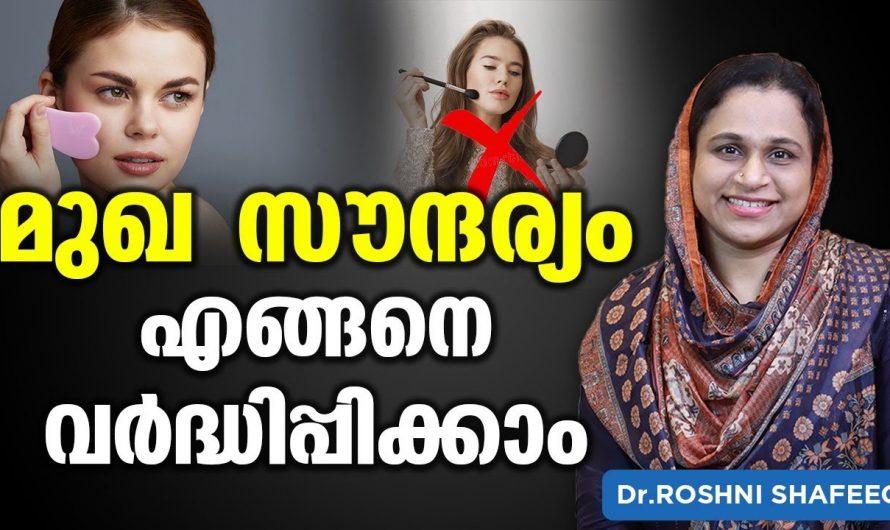 ഇത് പ്രായത്തിനായാലും മുഖ സൗന്ദര്യം എങ്ങനെ വർദ്ധിപ്പിക്കാം…