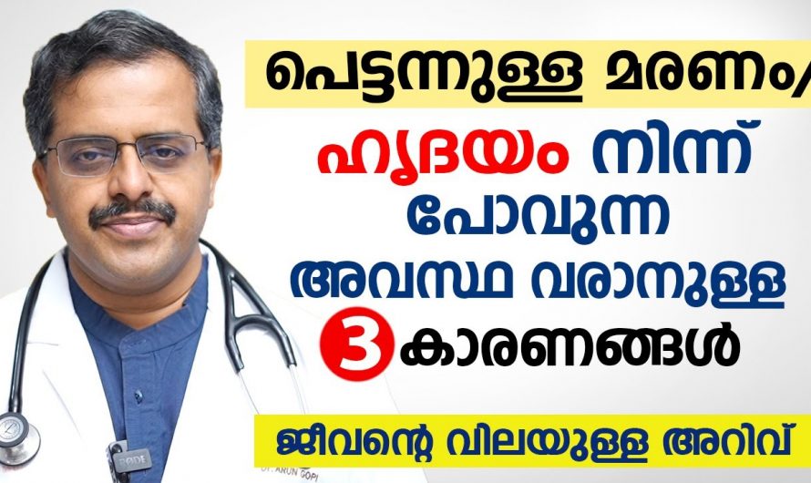 എന്തുകൊണ്ടാണ് ഇത്തരത്തിൽ കുഴഞ്ഞുവീണുകൊണ്ടുള്ള  മരണങ്ങൾ കൂടുന്നത്..