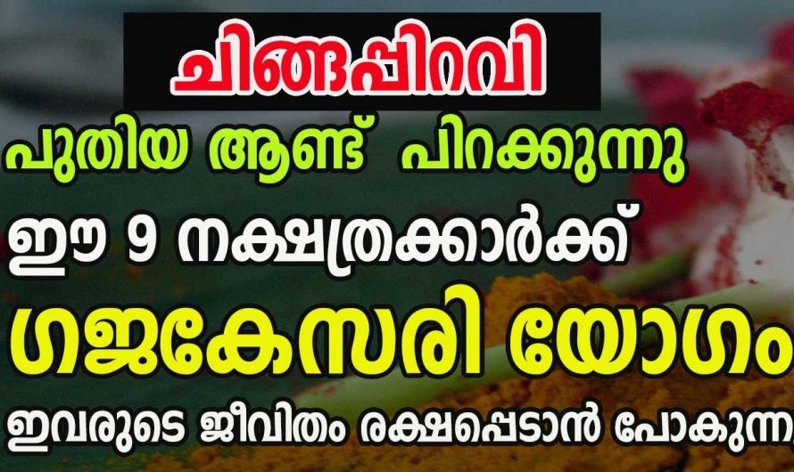 ഈ നക്ഷത്രക്കാരുടെ ജീവിതത്തിലെ വളരെയധികം നല്ല സമയം…