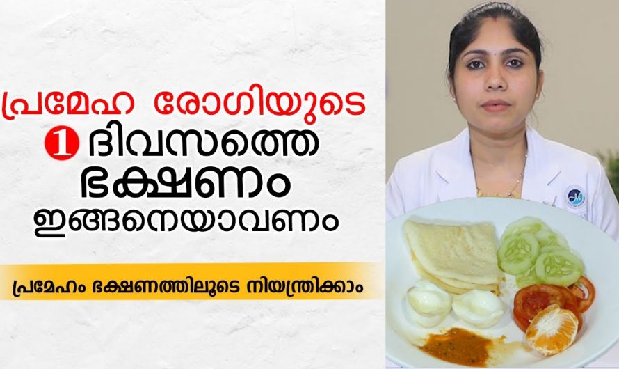 ചില ഭക്ഷണങ്ങൾ കഴിക്കുമ്പോൾ പ്രമേഹ രോഗികൾ ശ്രദ്ധിക്കണം ഇവ ഏതൊക്കെയാണ്