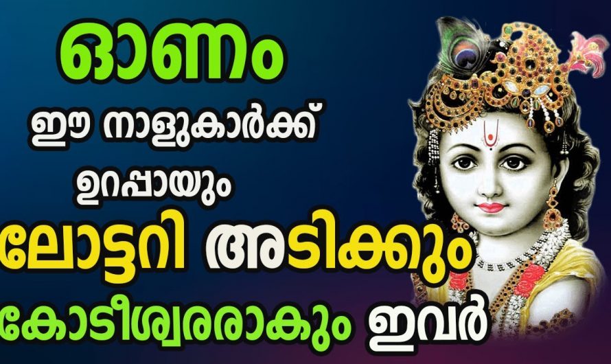 ജീവിതത്തിൽ ഭാഗ്യങ്ങൾ ഉണ്ടാകുന്നു. ഇത്തരം നക്ഷത്രക്കാരെ കുറിച്ച് അറിയാം