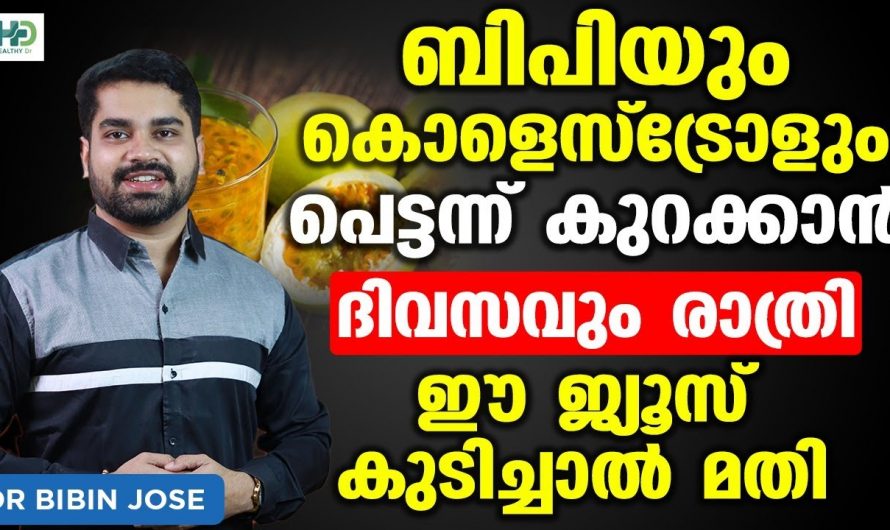 ജീവിതശൈലി രോഗങ്ങളായി ബിപിയും കൊളസ്ട്രോൾ കുറയ്ക്കുന്നതിനും ഉറക്കം കുറവ് പരിഹരിക്കാനും.