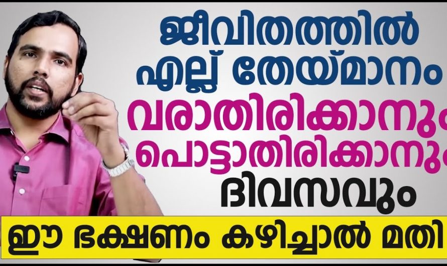 എത്ര കടുത്ത എല്ല് തേയ്മാനവും എളുപ്പത്തിൽ പരിഹരിക്കാം…