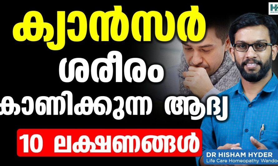 തുടക്കത്തിൽ തന്നെ ഇത്തരം  ലക്ഷണങ്ങളെ കണ്ടെത്തി  ചികിത്സിച്ചാൽ മരണം ഒഴിവാക്കാം.