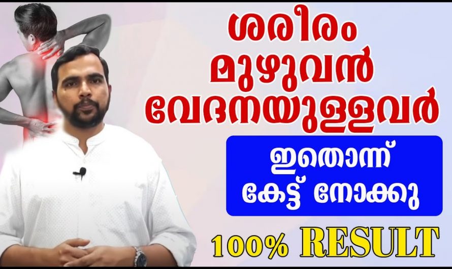 സ്ഥിരമായി ശരീരമാസകലം വേദന അനുഭവപ്പെടുന്നുണ്ട് എങ്കിൽ ഇതായിരിക്കും നിങ്ങളുടെ പ്രശ്നം.