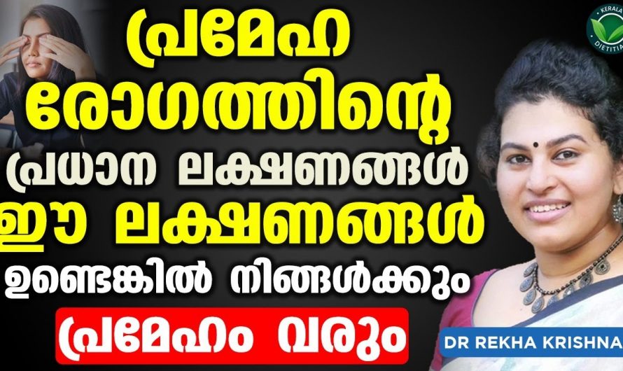 പ്രമേഹ രോഗത്തിന്റെ പ്രധാനപ്പെട്ട ലക്ഷണങ്ങളും എന്തിനാണ് മെഡിസിനുകൾ സ്വീകരിക്കുന്നത് എന്നതും മനസ്സിലാക്കാം…