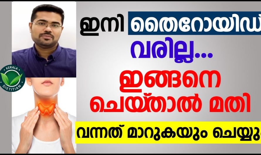 തൈറോയ്ഡ് രോഗങ്ങൾ നമ്മുടെ ജീവിതത്തിൽ കൊണ്ടുവരുന്ന മാറ്റങ്ങൾ…