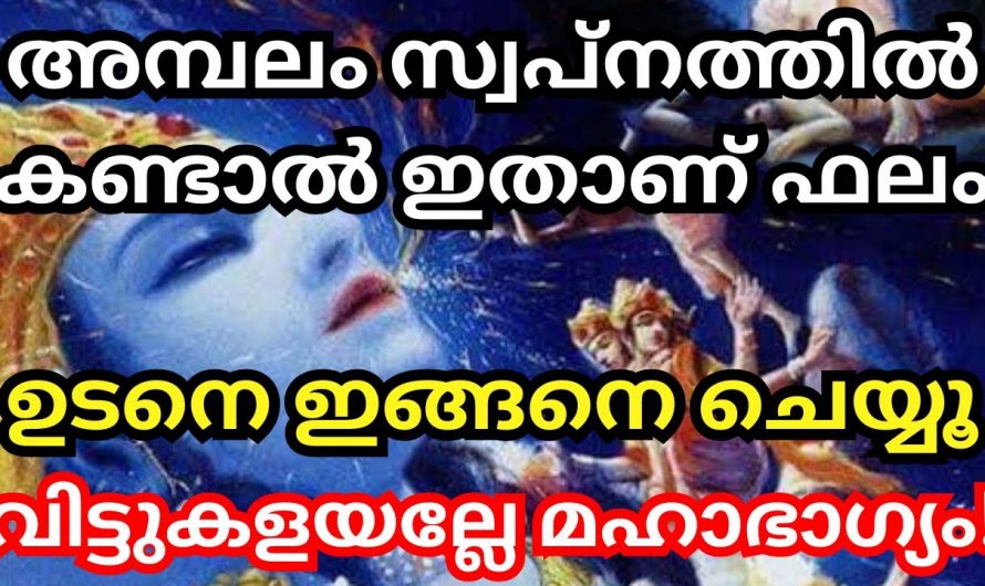 ഇത്തരം സ്വപ്നങ്ങൾ  നമുക്ക് നൽകുന്ന സന്ദേശങ്ങൾ ഇതാണ്..