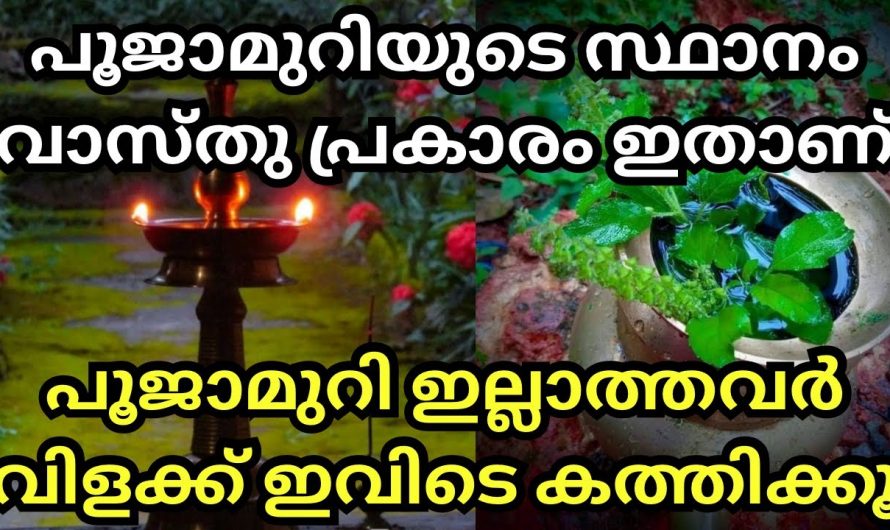 സന്ധ്യയ്ക്ക് വിളക്ക് കൊളുത്തുമ്പോൾ  ശ്രദ്ധിക്കേണ്ട പ്രധാനപ്പെട്ട കാര്യങ്ങൾ.