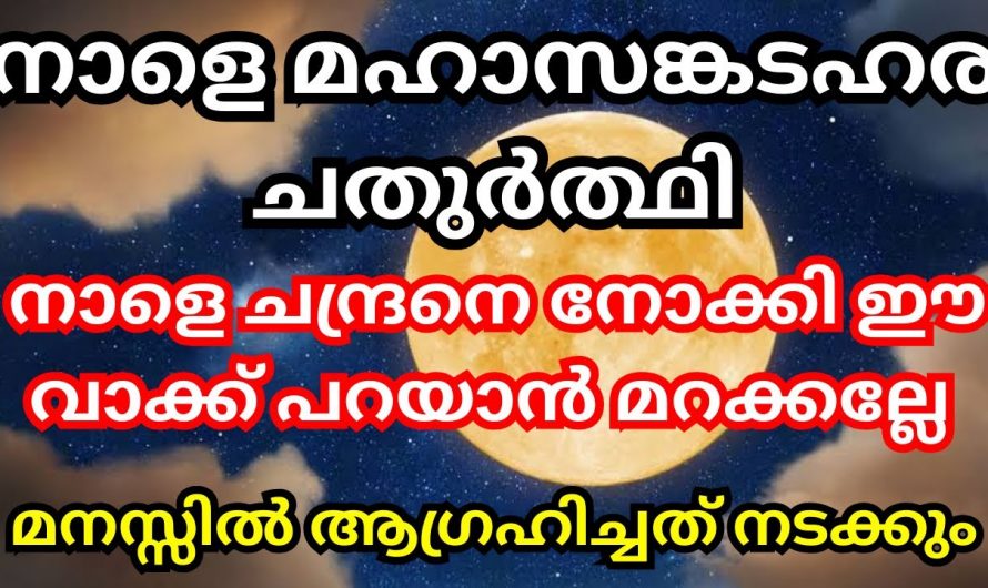 ചിങ്ങം മാസത്തിലെ അതിവിശിഷ്ടമായ ഈ ദിവസം ഇങ്ങനെ പ്രാർത്ഥിക്കുക.