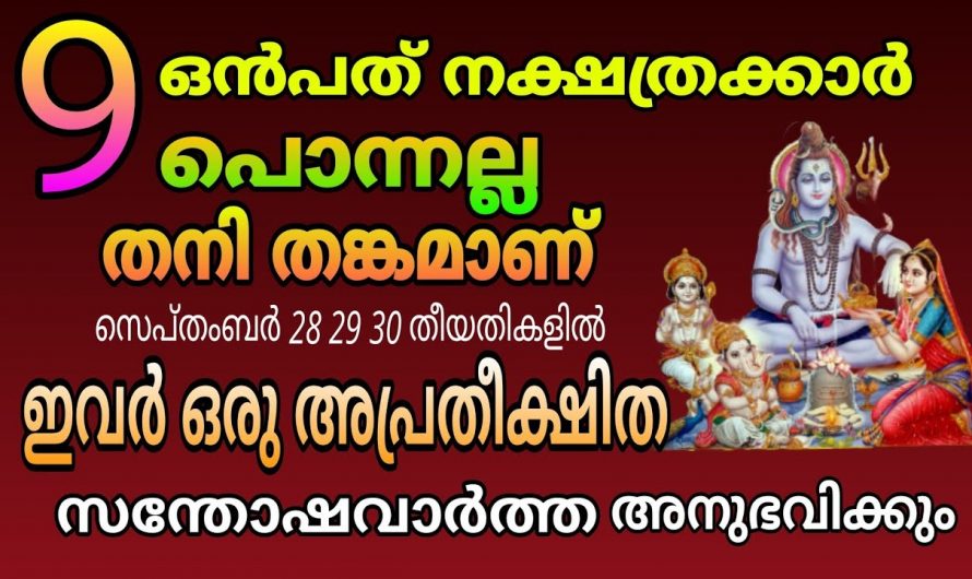 ചില നക്ഷത്രക്കാരുടെ ജീവിതത്തിൽ ഇത് വളരെ നല്ല സമയം.