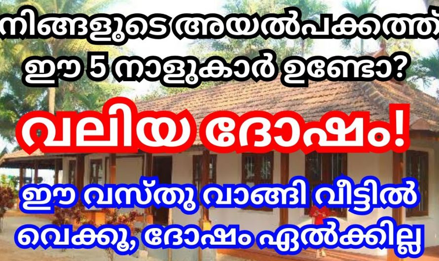 ഈ നക്ഷത്രക്കാരായ വ്യക്തികൾ നമ്മുടെ  അയൽപക്കത്ത് ഉണ്ടെങ്കിൽ പ്രത്യേകം ശ്രദ്ധിക്കുക…