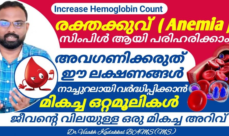 രക്തത്തിലെ ഹീമോഗ്ലോബിൻ  അളവ് കുറഞ്ഞാൽ  സംഭവിക്കുന്നത്..