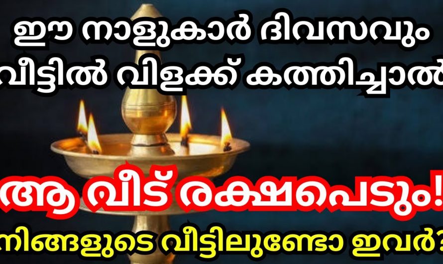 നിലവിളക്ക് കൊളുത്തുമ്പോൾ വീട്ടിൽ ഇത്തരം കാര്യങ്ങൾ ശ്രദ്ധിക്കുക.