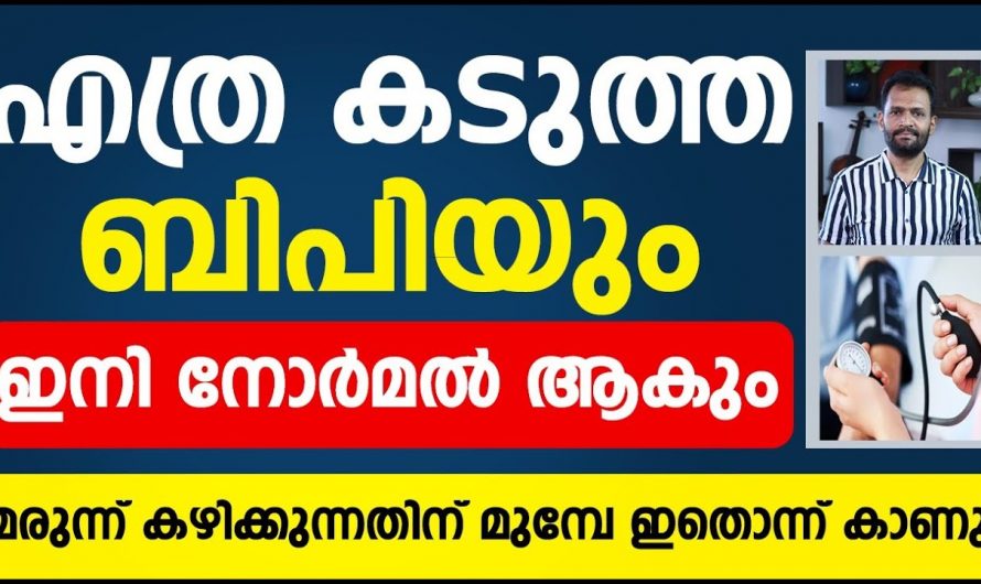 ഇത്തരം കാര്യങ്ങൾ ശ്രദ്ധിച്ചാൽ എത്ര കൂടിയ ഹൈപ്പർ ടെൻഷനും  എളുപ്പത്തിൽ പരിഹരിക്കാം.