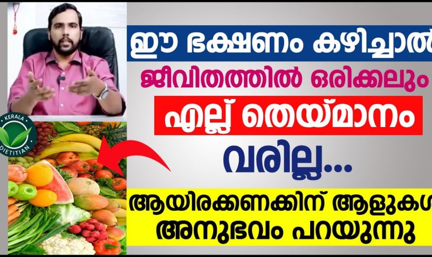 എല്ല് തേയ്മാനം പരിഹരിച്ച് ആരോഗ്യത്തെ സംരക്ഷിക്കാൻ ..