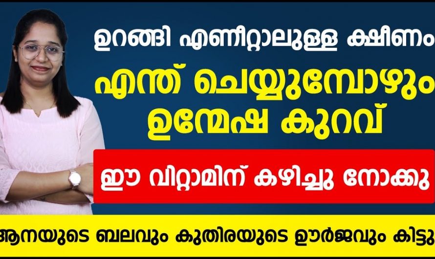 ശരീരത്തിൽ മിക്ക സമയവും ക്ഷീണം അനുഭവപ്പെടുന്നതിന്റെ പ്രധാനപ്പെട്ട കാരണം ഇതാണ്.