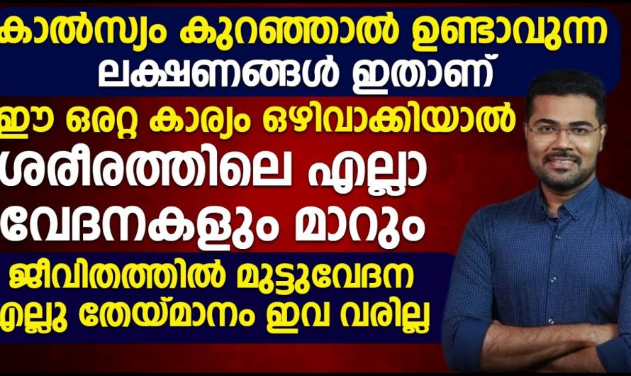 നമ്മുടെ ശരീരത്തിലെ വേദനകളും മാറുവാൻ ഈ ഒരൊറ്റ കാര്യം ശ്രദ്ധിച്ചാൽ മതി.