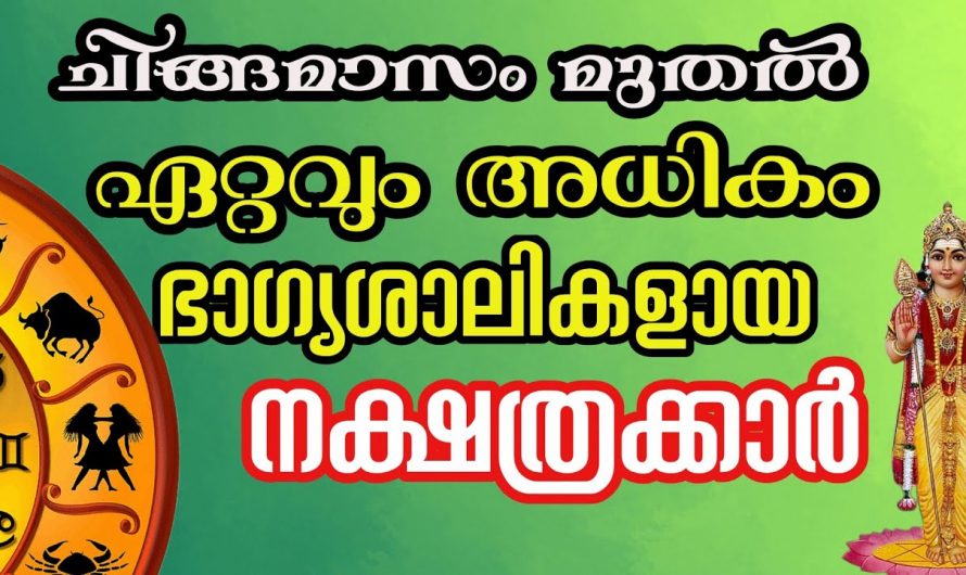 സെപ്റ്റംബർ 3 മുതൽ ഈ നക്ഷത്രക്കാർക്ക് വളരെ നല്ല സമയം.