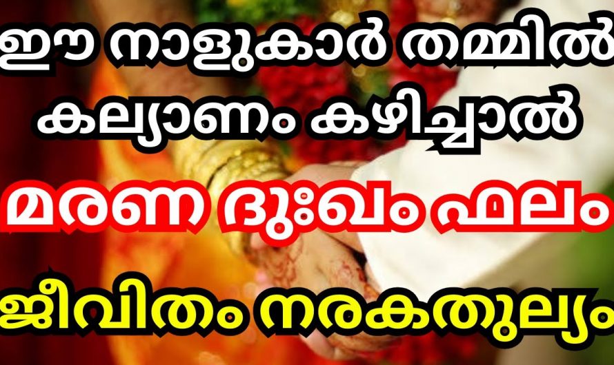 വിവാഹ ജീവിതത്തിലേക്ക് കടക്കുമ്പോൾ അല്ലെങ്കിൽ കടന്നുകഴിഞ്ഞിട്ട് ശ്രദ്ധിക്കേണ്ട കാര്യങ്ങൾ..