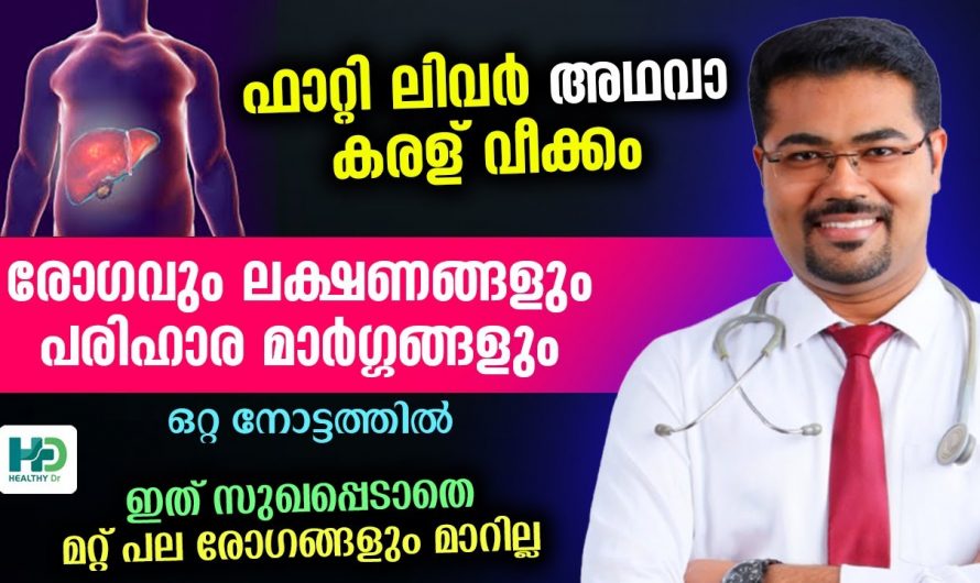 ഇത്തരം കാര്യങ്ങൾ ചെയ്യുന്നവരിൽ ഫാറ്റിലിവർ തീർച്ചയായും വരും…