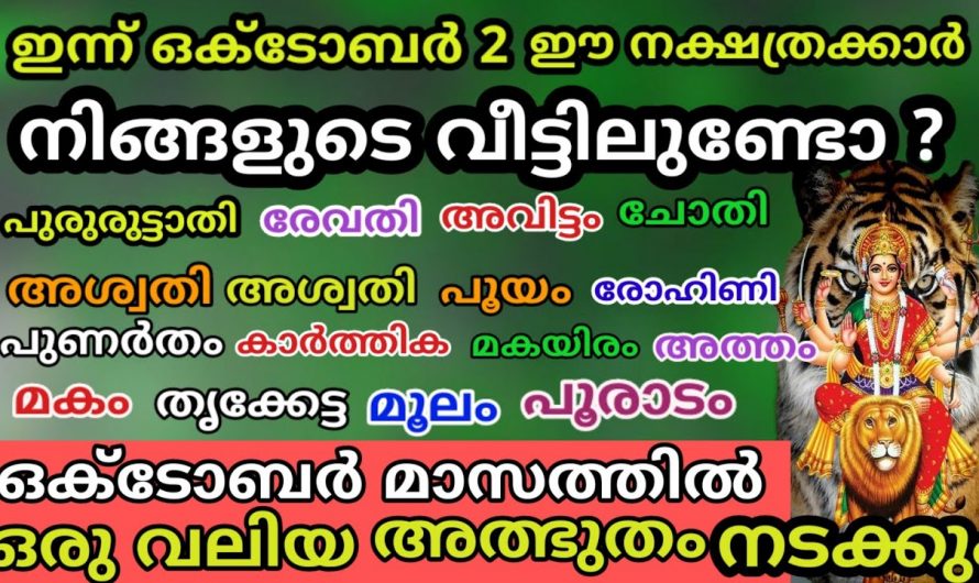 ഒക്ടോബർ 2 മുതൽ നക്ഷത്രങ്ങൾക്ക് വളരെ നല്ല സമയം..