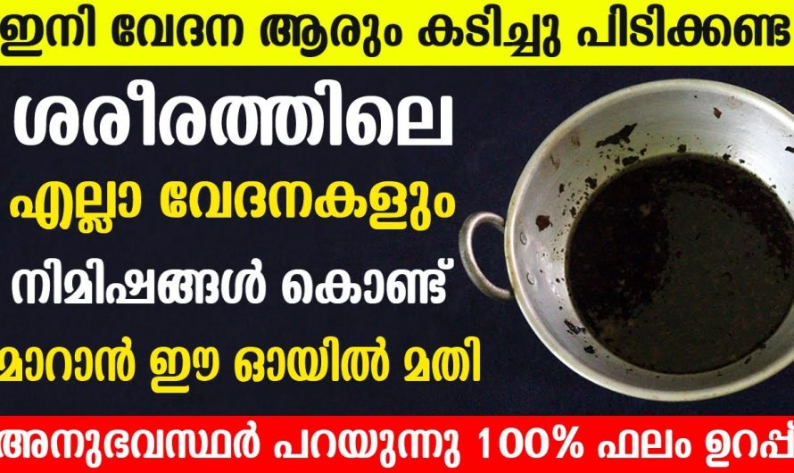 നടുവേദന പുറം വേദനയ്ക്ക് വേദനകൾ എന്നിവയ്ക്ക്  ഉടനടി ആശ്വാസം.