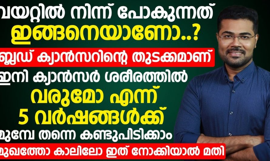 അർബുദത്തിന്റെ പ്രധാനപ്പെട്ട ലക്ഷണങ്ങൾ…