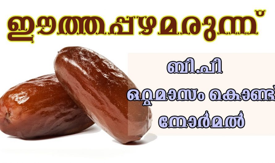 ഈ മരുന്ന് ഒരു മാസം കൊണ്ട് നോർമലാക്കും ബി.പി.