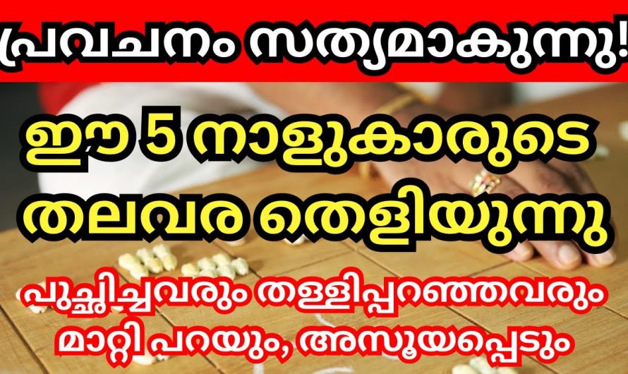 ഒക്ടോബർ മാസം പത്താം തീയതി മുതൽ ഈ നക്ഷത്രക്കാർക്ക് വളരെ നല്ല സമയം…