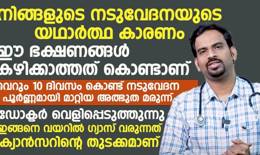 എത്ര  കടുത്ത നടുവേദന മാറ്റുന്നതിന് ഇതാ ചില കാര്യങ്ങൾ മനസ്സിലാക്കൂ..