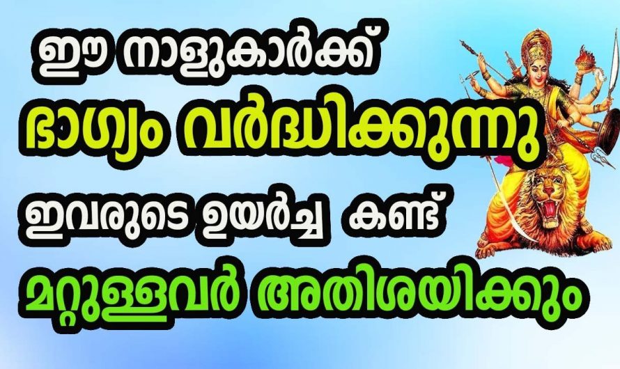 ഇന്ന് നക്ഷത്രക്കാരുടെ ജീവിതത്തിൽ  ഇനി സൗഭാഗ്യങ്ങളുടെ കാലഘട്ടം.