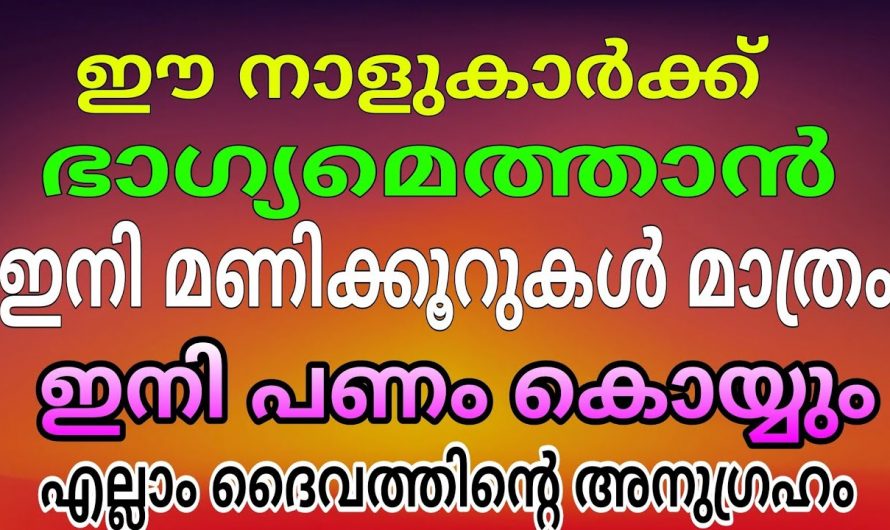 ചന്ദ്രഗ്രഹണം  നടന്നു കഴിഞ്ഞാൽ  ഈ നക്ഷത്രക്കാർക്ക് വളരെ നല്ല സമയം…