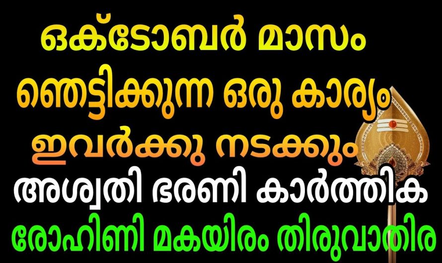 ഈ നക്ഷത്രക്കാർക്ക് വളരെയധികം സൗഭാഗ്യത്തിന്റെ കാലഘട്ടം..