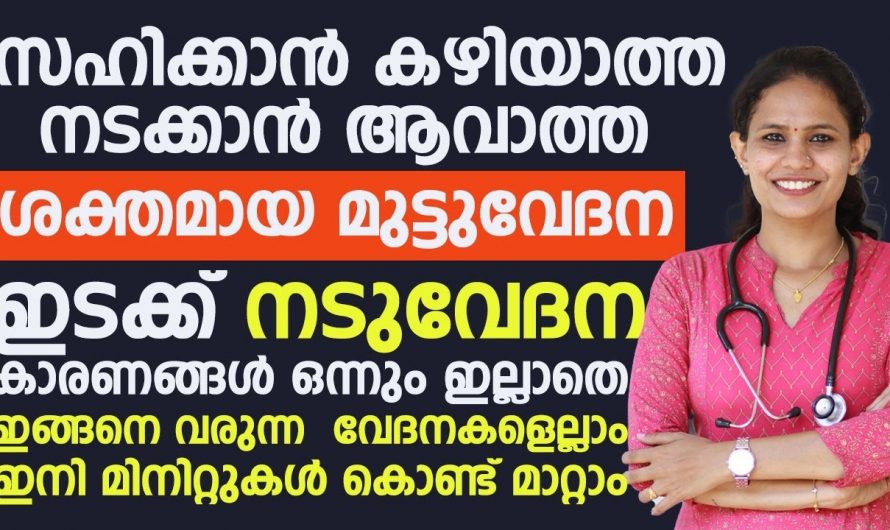 ശരീരഭാഗങ്ങളിൽ  ഈ വേദന അനുഭവപ്പെടുന്നതിന് പ്രധാനപ്പെട്ട കാരണം…