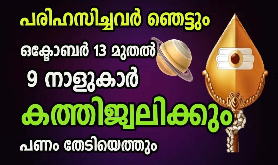 ഈ നക്ഷത്രക്കാരുടെ ജീവിതത്തിലെ വളരെ നല്ല സമയം…