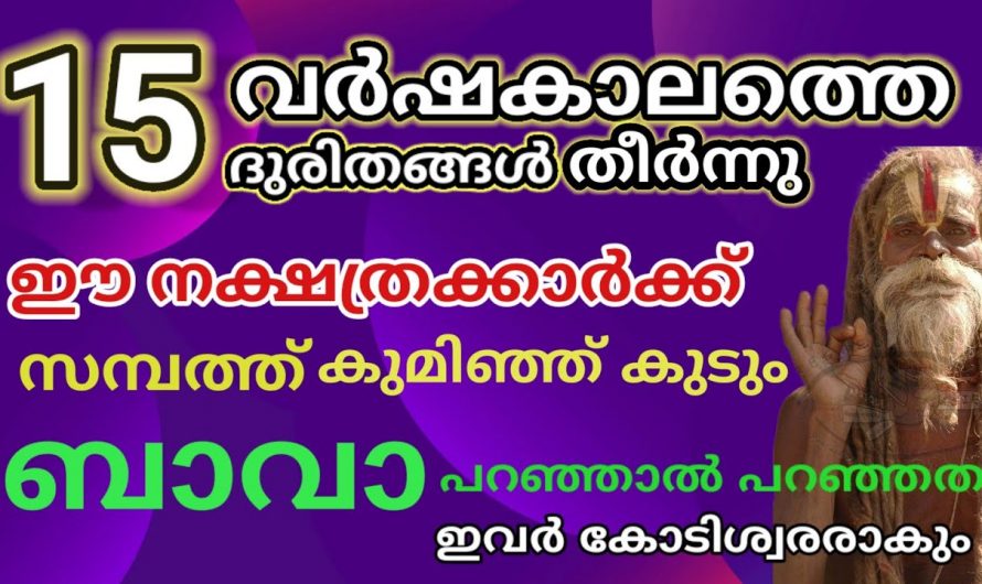 2024 ഈ നക്ഷത്രക്കാരെ സംബന്ധിച്ചിടത്തോളം വളരെ നല്ല സമയം…