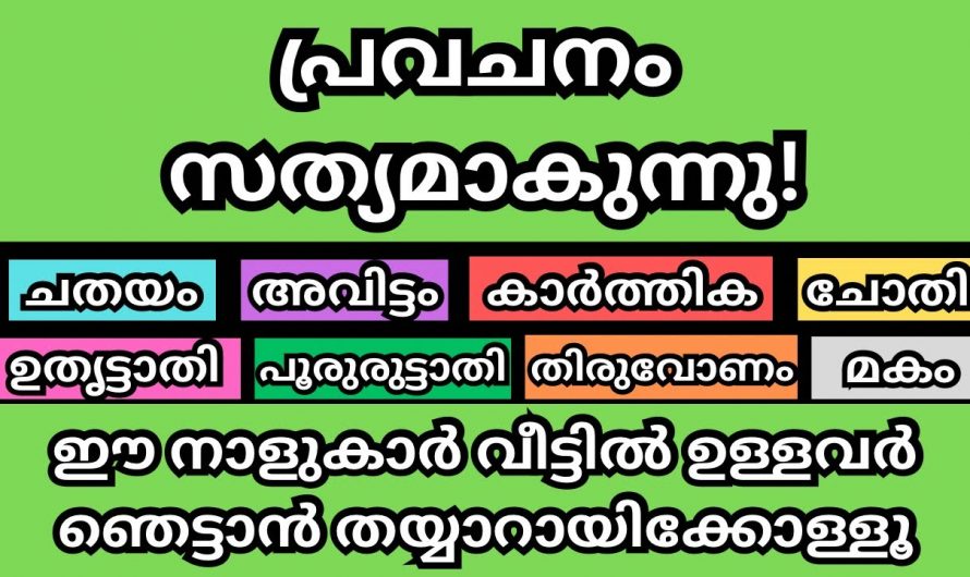 നവംബർ മാസം16 വരെ ഈ നക്ഷത്രക്കാർ വളരെയധികം ശ്രദ്ധിക്കുക..