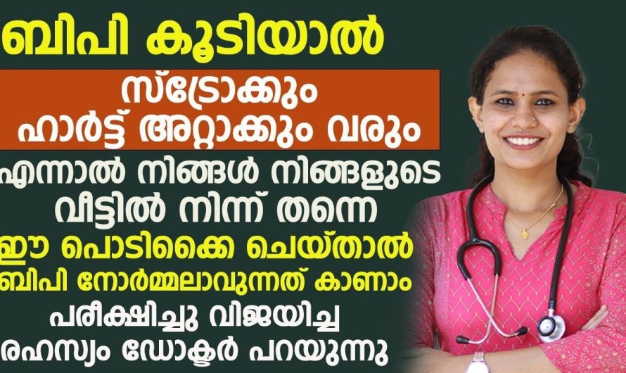 ഇംഗ്ലീഷ് മെഡിസിൻ കഴിക്കാതെ ബിപി എങ്ങനെ കുറയ്ക്കാം